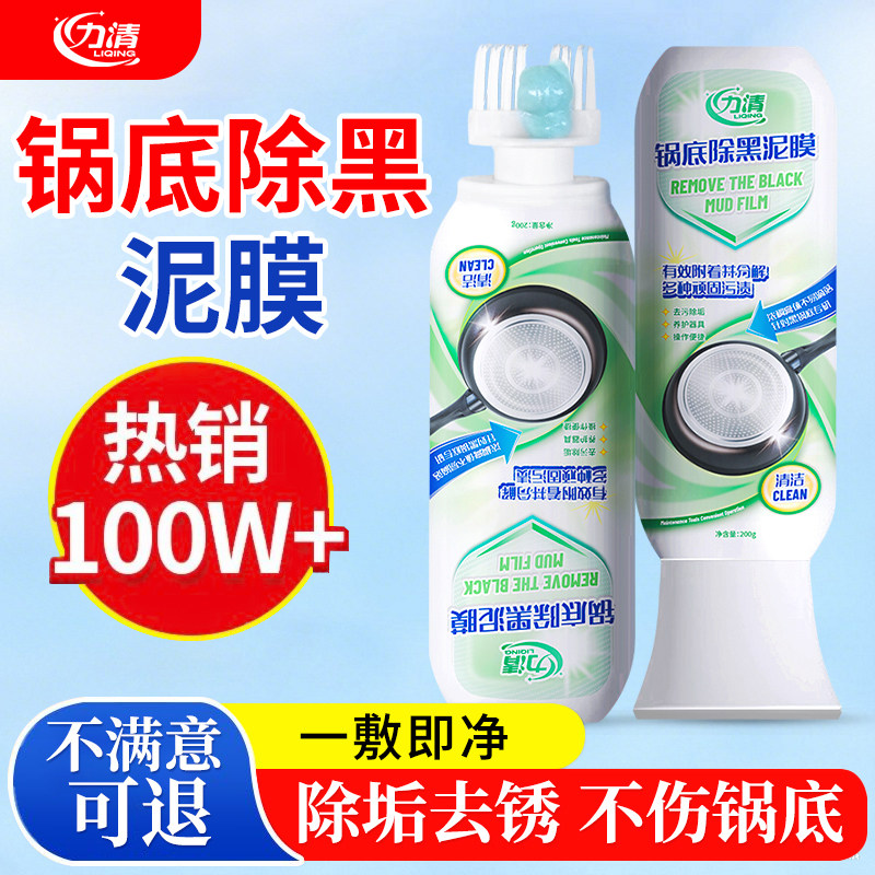 力清锅底除黑泥膜家用洗黑锅底清洁泥膜厨房黑垢除垢泥膜去除黑焦,洗护清洁剂/卫生巾/纸/香薰,锅底黑垢清洁剂,淘宝优惠券,粉丝福利购,淘宝优惠卷
