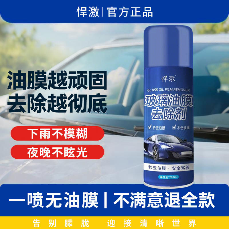 力清悍激油膜清洁剂前挡风玻璃后视镜车居两用清洗强效去污油膜净,汽车用品/电子/清洗/改装,车用清洗/除蜡/除胶剂,淘宝优惠券,粉丝福利购,淘宝优惠卷