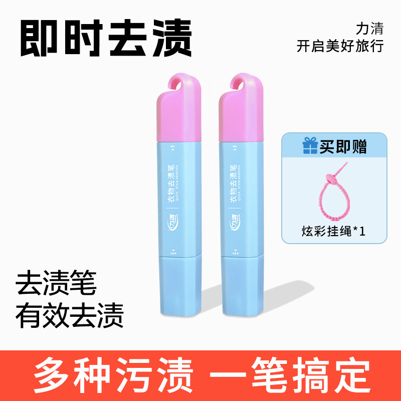 力清双头去渍笔衣物干洗剂免洗便携即时去渍笔应急去渍去油去污笔,洗护清洁剂/卫生巾/纸/香薰,干洗剂/衣物渗透清洁剂,淘宝优惠券,粉丝福利购,淘宝优惠卷