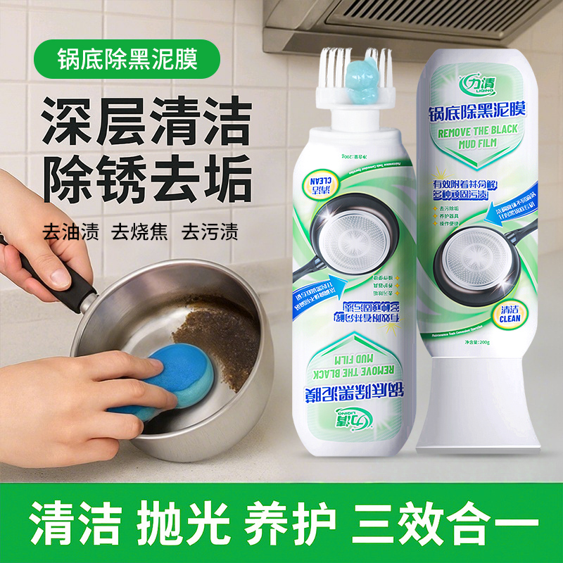 锅底除黑海藻泥膜锅底除垢啫喱