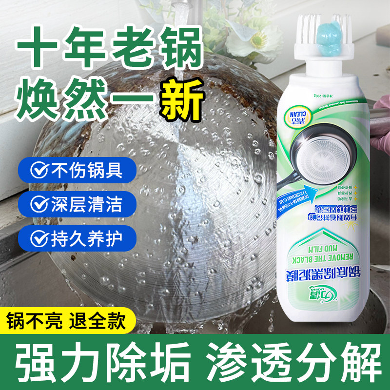 力清锅底除黑泥膜洗锅底黑垢清洁强力去污锅底除黑剂去重油污神器,洗护清洁剂/卫生巾/纸/香薰,锅底黑垢清洁剂,淘宝优惠券,粉丝福利购,淘宝优惠卷