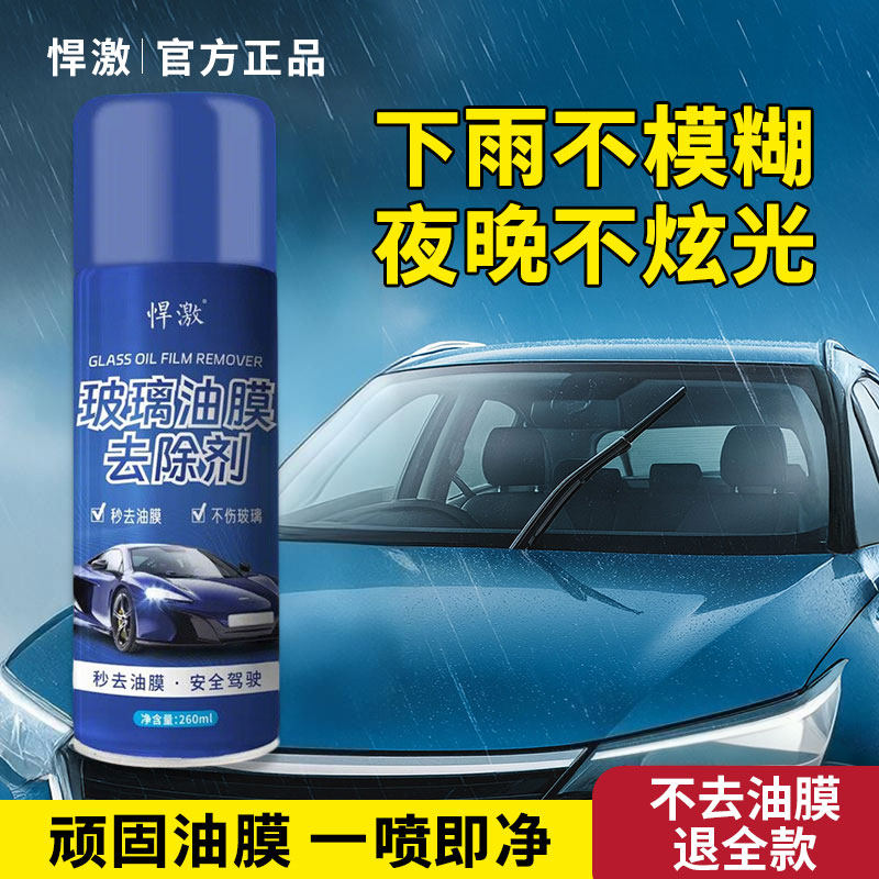 力清悍激油膜清洁剂前挡风玻璃后视镜车居两用清洗强效去污油膜净,汽车用品/电子/清洗/改装,车用清洗/除蜡/除胶剂,淘宝优惠券,粉丝福利购,淘宝优惠卷