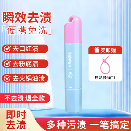 力清双头去渍笔免洗便携式去污笔