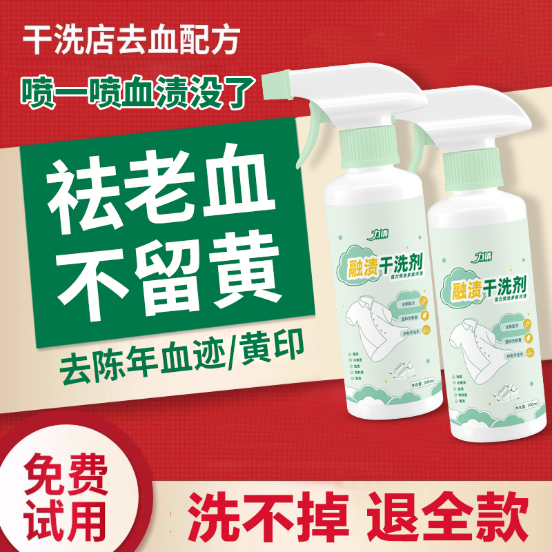 力清融渍干洗剂清洁剂衣物渗透剂