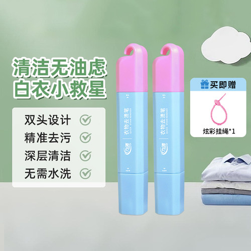 力清双头去渍笔免洗便携式去污笔