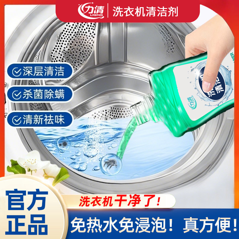 力清洗衣机清洁剂强力除垢杀菌全自动清洗洗衣机槽滚筒专用清洗剂,洗护清洁剂/卫生巾/纸/香薰,洗衣机槽清洁剂,淘宝优惠券,粉丝福利购,淘宝优惠卷