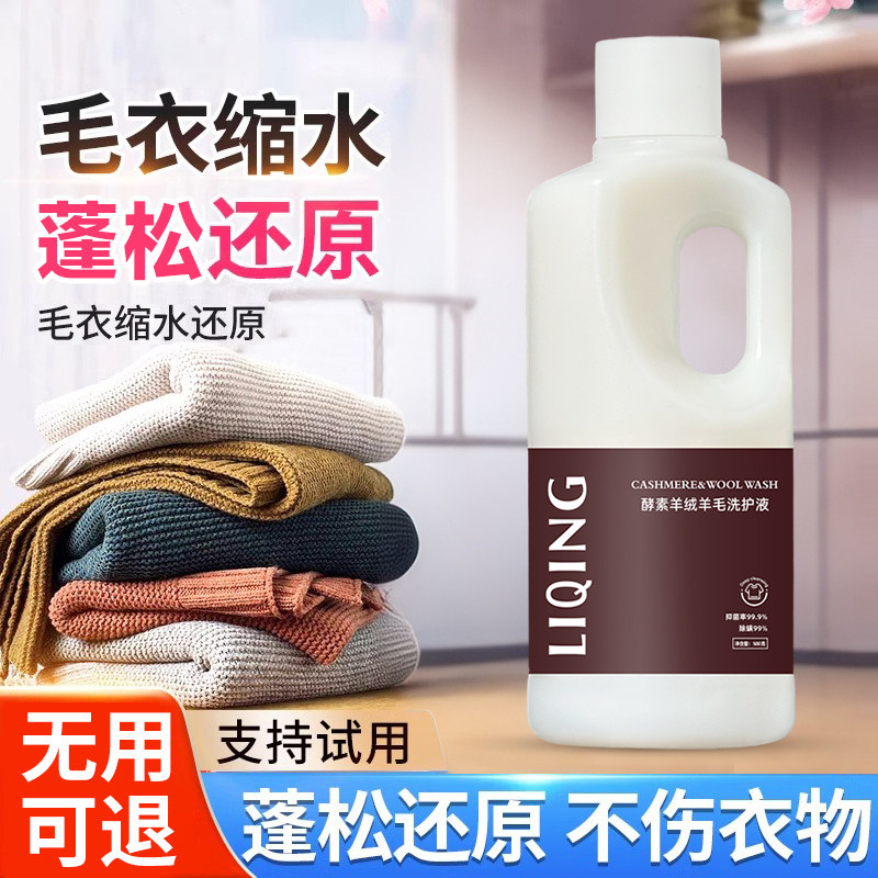 力清【羊毛羊绒洗涤剂】防缩水防发硬蓬松柔顺山茶花留香洗涤剂,洗护清洁剂/卫生巾/纸/香薰,干洗剂/衣物渗透清洁剂,淘宝优惠券,粉丝福利购,淘宝优惠卷