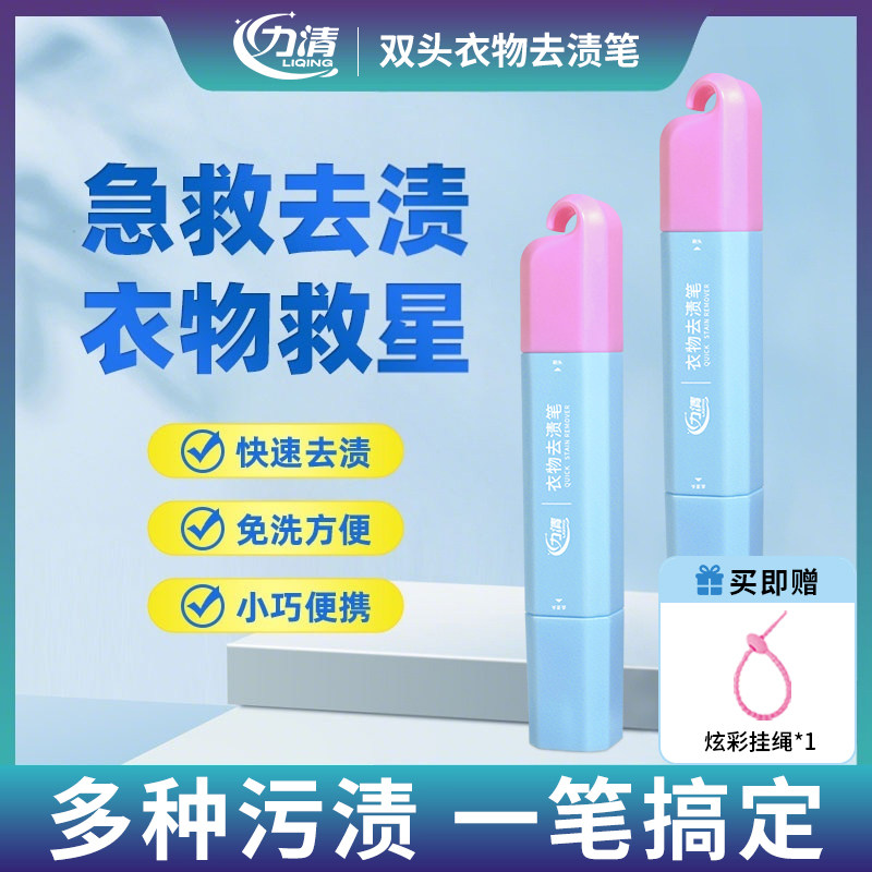 力清双头去渍笔衣物干洗剂免洗便携即时去渍笔应急去渍去油去污笔,洗护清洁剂/卫生巾/纸/香薰,干洗剂/衣物渗透清洁剂,淘宝优惠券,粉丝福利购,淘宝优惠卷