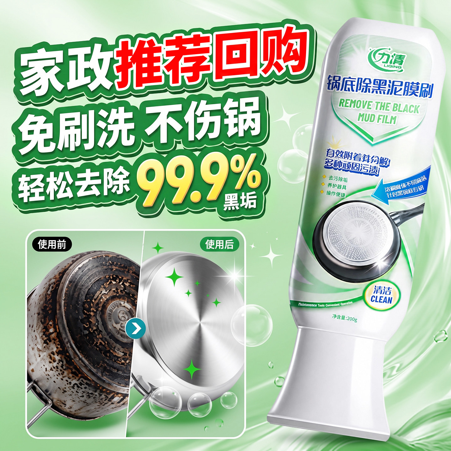 力清锅底黑垢强力清洁剂多用途不锈钢净除垢清洁膜清洗神器旗舰店