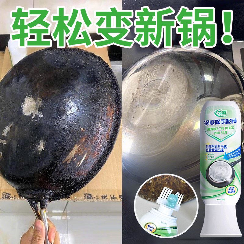 力清锅底除黑泥膜家用洗黑锅底清洁泥膜厨房黑垢除垢泥膜去除黑焦,洗护清洁剂/卫生巾/纸/香薰,锅底黑垢清洁剂,淘宝优惠券,粉丝福利购,淘宝优惠卷