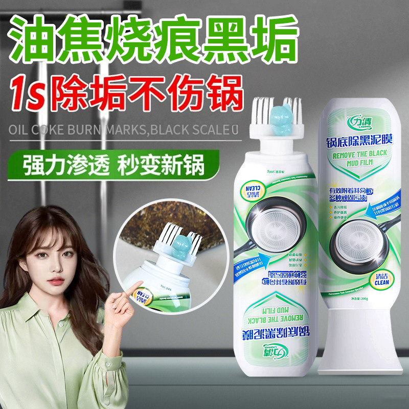 力清锅底除黑泥膜家用洗黑锅底清洁泥膜厨房黑垢除垢泥膜去除黑焦,洗护清洁剂/卫生巾/纸/香薰,锅底黑垢清洁剂,淘宝优惠券,粉丝福利购,淘宝优惠卷
