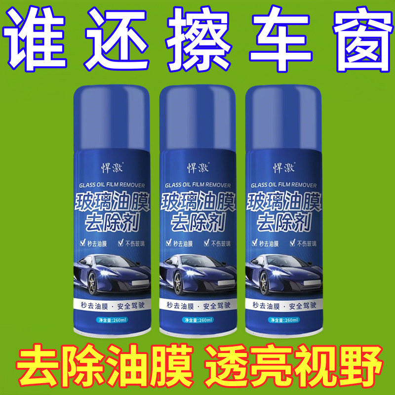 力清悍激油膜清洁剂前挡风玻璃后视镜车居两用清洗强效去污油膜净,汽车用品/电子/清洗/改装,车用清洗/除蜡/除胶剂,淘宝优惠券,粉丝福利购,淘宝优惠卷
