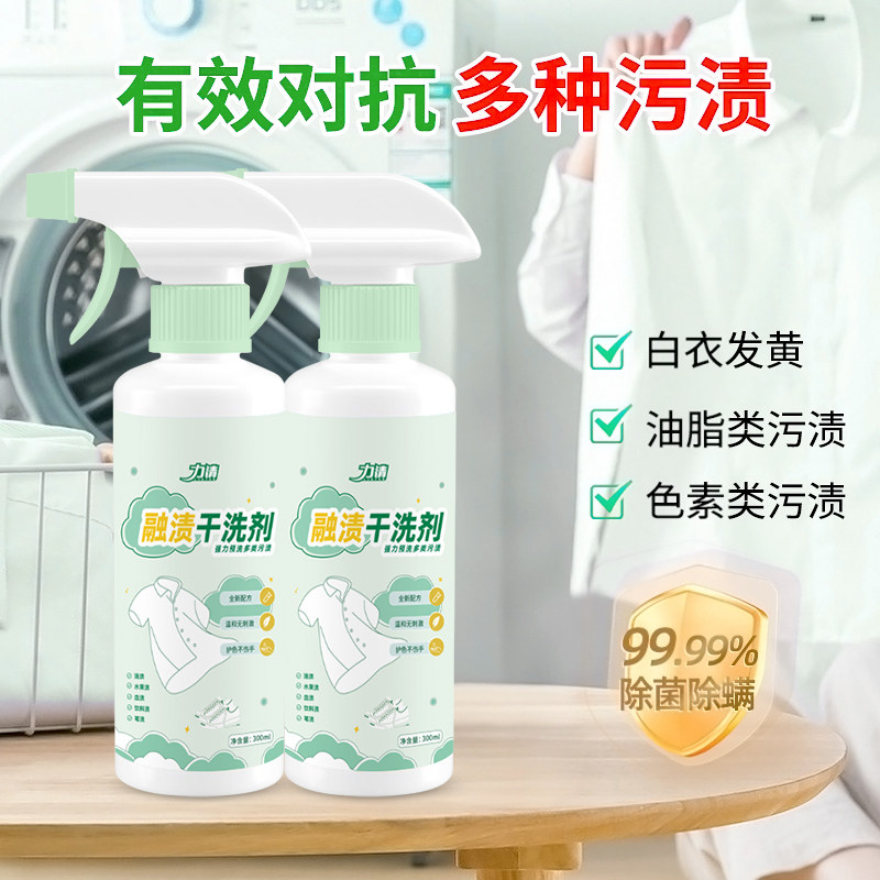 力清融渍干洗剂免洗衣物渗透剂污渍溶渍清洁剂去油渍衣服油迹神器