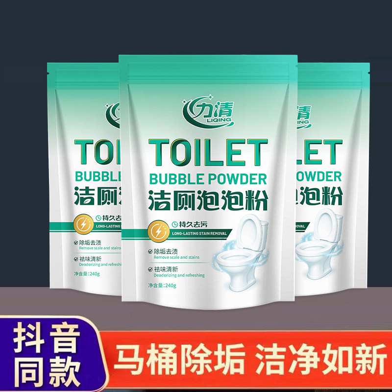 力清马桶泡泡粉免刷洗强力马桶清洁剂除垢去渍洁厕灵留香去污杀菌,洗护清洁剂/卫生巾/纸/香薰,马桶清洁剂/洁厕剂,淘宝优惠券,粉丝福利购,淘宝优惠卷