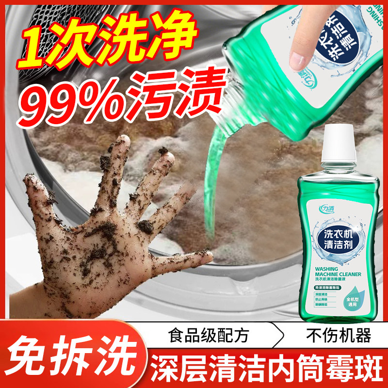 力清洗衣机清洁剂强力除垢杀菌全自动清洗洗衣机槽滚筒专用清洗剂,洗护清洁剂/卫生巾/纸/香薰,洗衣机槽清洁剂,淘宝优惠券,粉丝福利购,淘宝优惠卷