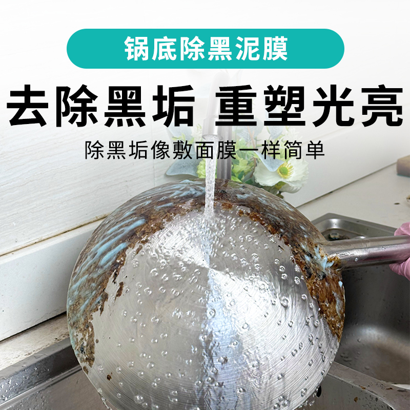 锅底除黑海藻泥膜锅底除垢啫喱
