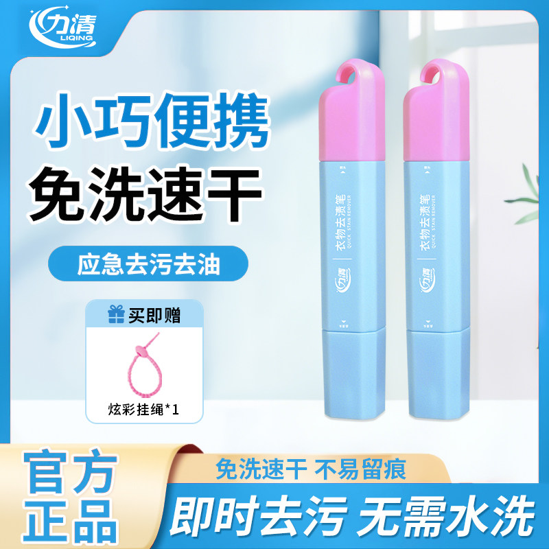 力清双头去渍笔衣物干洗剂免洗便携即时去渍笔应急去渍去油去污笔,洗护清洁剂/卫生巾/纸/香薰,干洗剂/衣物渗透清洁剂,淘宝优惠券,粉丝福利购,淘宝优惠卷