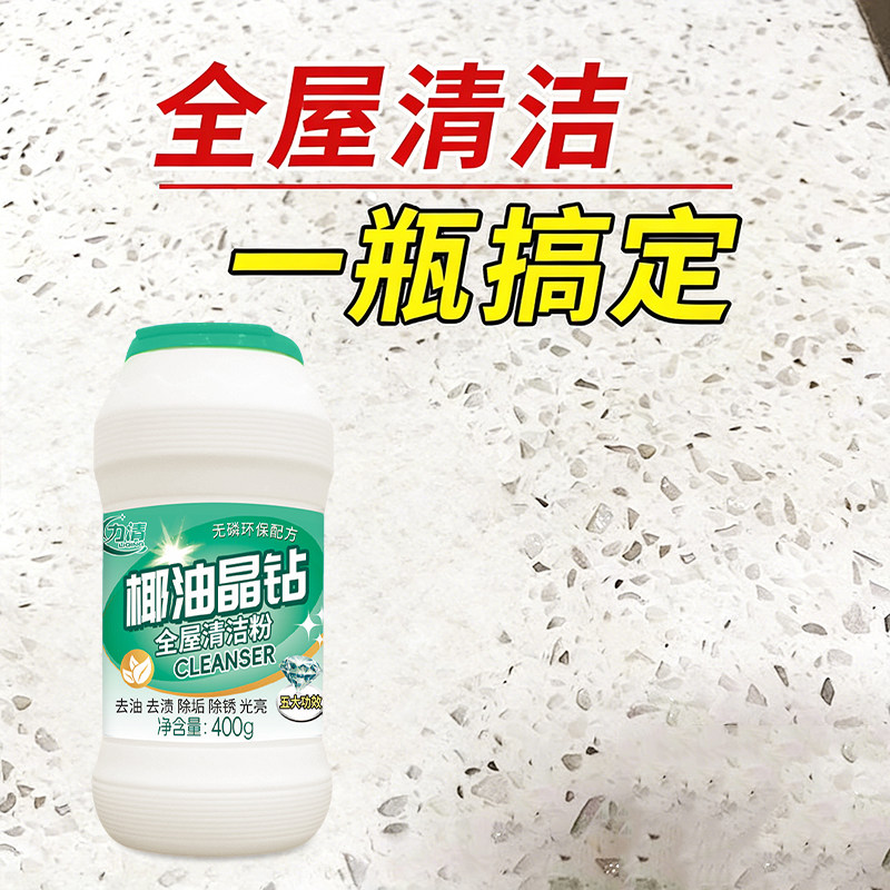 力清椰油晶钻清洁粉温和清洁去污瓷砖划痕清除黑印除锈全屋清洁粉,洗护清洁剂/卫生巾/纸/香薰,多用途清洁剂,淘宝优惠券,粉丝福利购,淘宝优惠卷