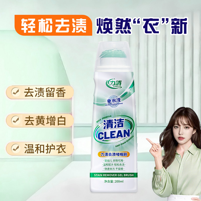 力清去油去渍啫喱200ml懒人免洗衣物去油渍污渍衣服校服衣领净,洗护清洁剂/卫生巾/纸/香薰,即时去渍剂,淘宝优惠券,粉丝福利购,淘宝优惠卷