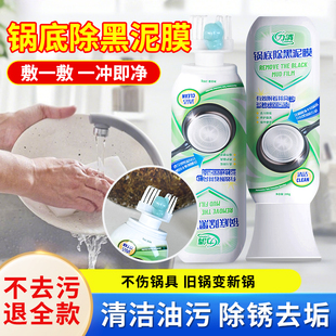 力清锅底除黑泥膜锅底海藻泥除垢啫喱锅底清洗剂锅灰清洁剂锅底净