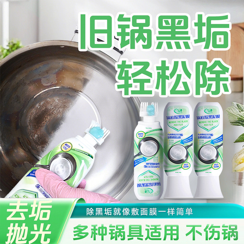 力清锅底除黑泥膜洗锅底黑垢清洁强力去污锅底除黑剂去重油污神器,洗护清洁剂/卫生巾/纸/香薰,锅底黑垢清洁剂,淘宝优惠券,粉丝福利购,淘宝优惠卷