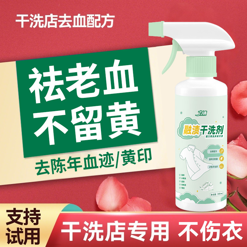 力清融渍干洗剂去血渍大姨妈血专用清洗剂去血渍陈旧血迹床单油渍