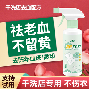 力清融渍干洗剂去血渍大姨妈血专用清洗剂去血渍陈旧血迹床单油渍