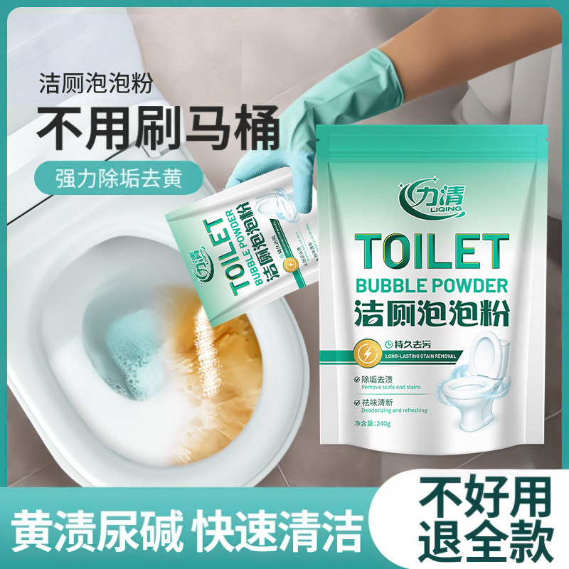 力清马桶泡泡粉免刷洗强力马桶清洁剂除垢去渍洁厕灵留香去污杀菌,洗护清洁剂/卫生巾/纸/香薰,马桶清洁剂/洁厕剂,淘宝优惠券,粉丝福利购,淘宝优惠卷