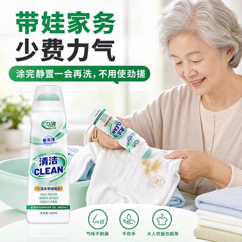 力清官方旗舰店校服衣服去油去渍
