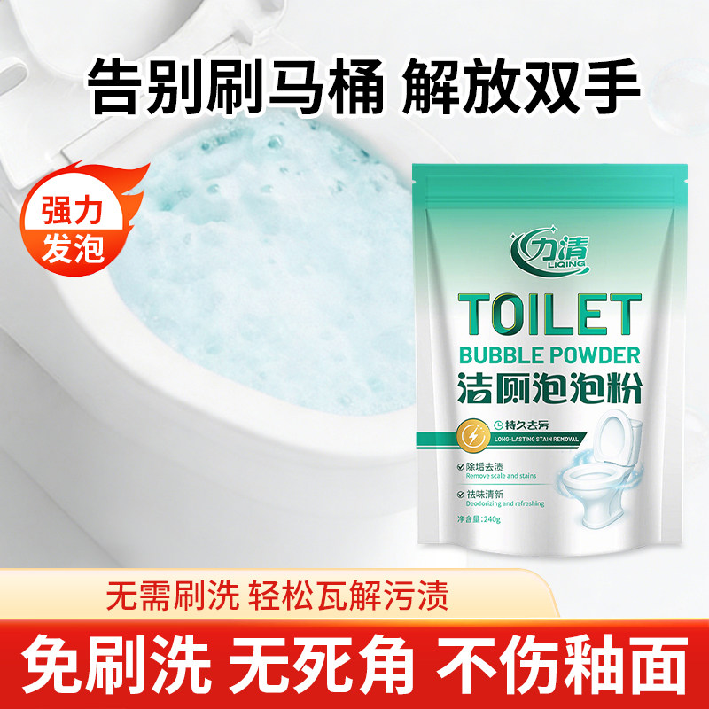 力清马桶泡泡粉免刷洗强力马桶清洁剂除垢去渍洁厕灵留香去污杀菌,洗护清洁剂/卫生巾/纸/香薰,马桶清洁剂/洁厕剂,淘宝优惠券,粉丝福利购,淘宝优惠卷