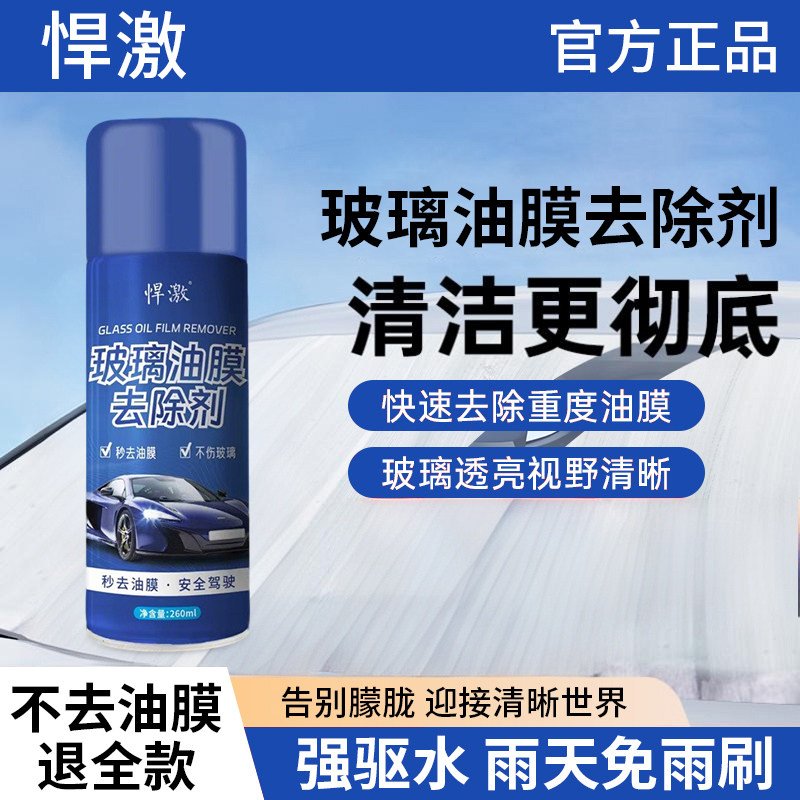 力清悍激油膜清洁剂前挡风玻璃后视镜车居两用清洗强效去污油膜净,汽车用品/电子/清洗/改装,车用清洗/除蜡/除胶剂,淘宝优惠券,粉丝福利购,淘宝优惠卷