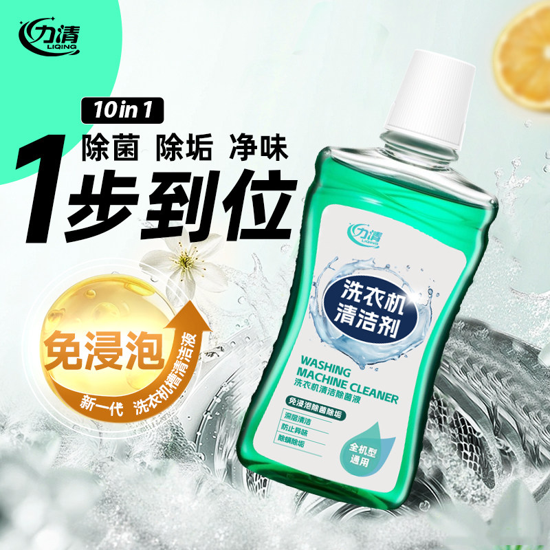 力清洗衣机清洁剂强力除垢杀菌全自动清洗洗衣机槽滚筒专用清洗剂,洗护清洁剂/卫生巾/纸/香薰,洗衣机槽清洁剂,淘宝优惠券,粉丝福利购,淘宝优惠卷