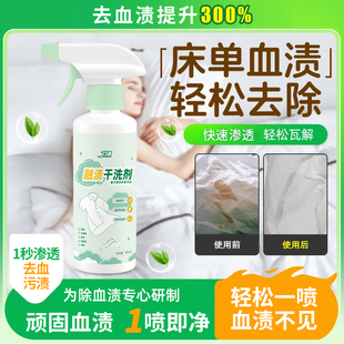力清融渍干洗剂去血渍大姨妈血专用清洗剂去血渍陈旧血迹床单油渍