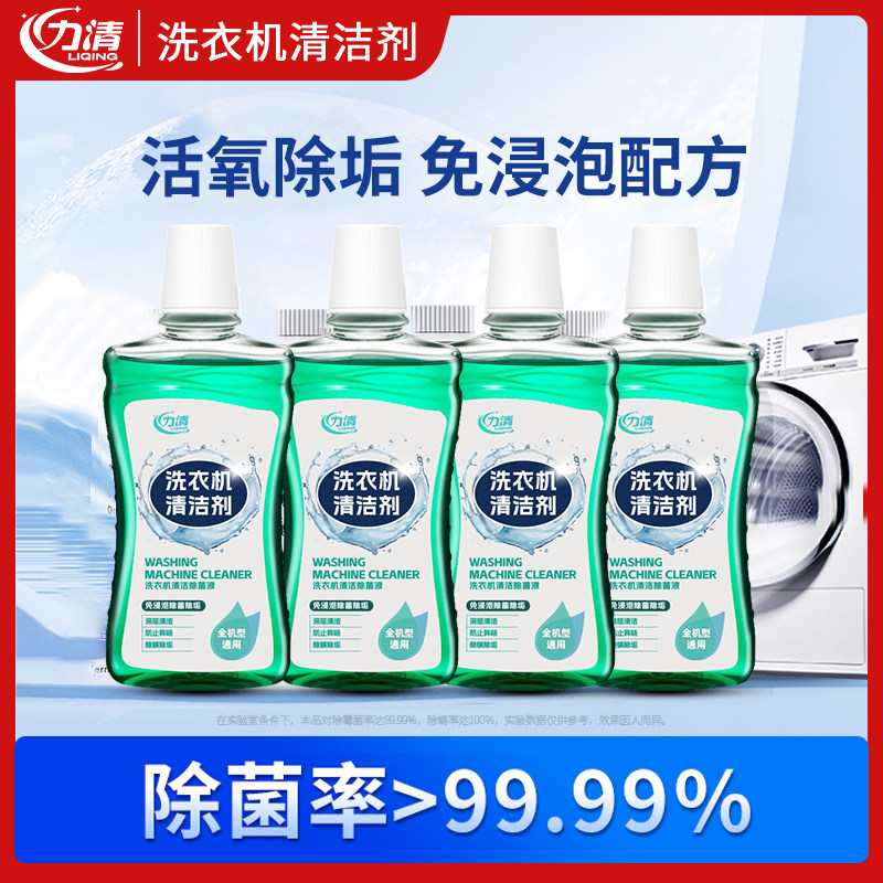力清洗衣机清洁剂强力除垢杀菌全自动清洗洗衣机槽滚筒专用清洗剂,洗护清洁剂/卫生巾/纸/香薰,洗衣机槽清洁剂,淘宝优惠券,粉丝福利购,淘宝优惠卷