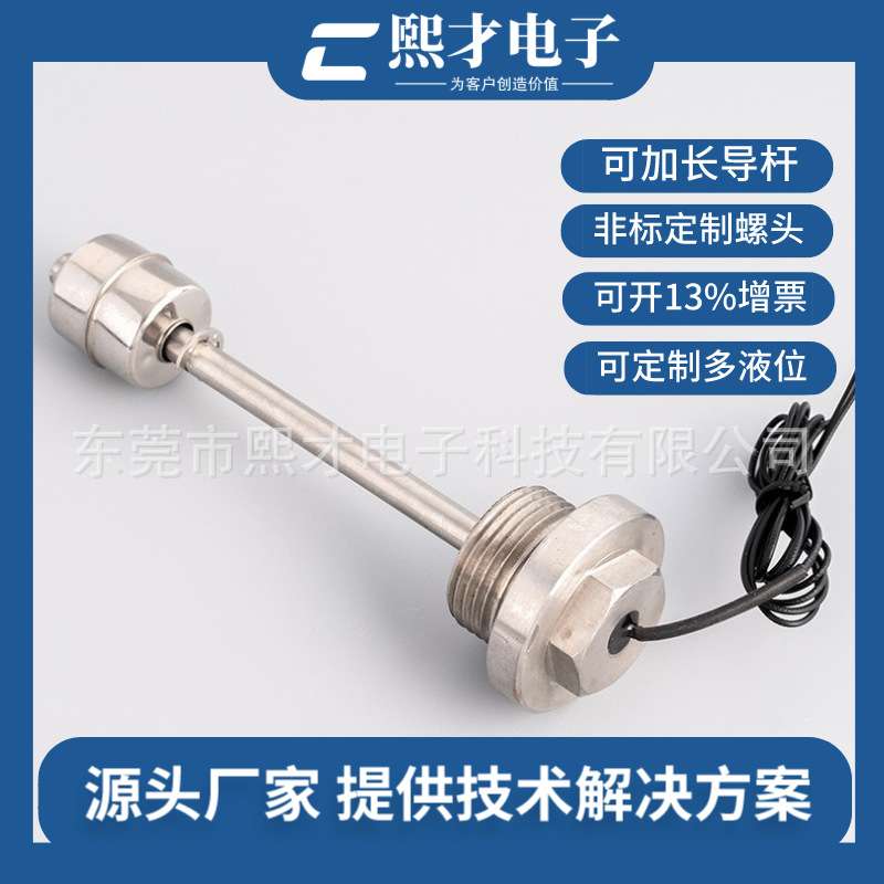 熙才XICAI不锈钢液位开关单浮球开关水箱浮子防溢液位计开水器