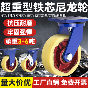 超重型脚轮铁芯尼龙4/5/6/8寸承重万向轮10寸12寸抗压耐磨工业轮
