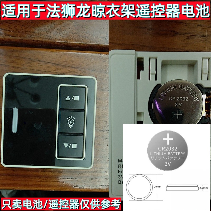 纽扣电池CR2032遥控器电池3V法狮龙晾衣架通用3V电子