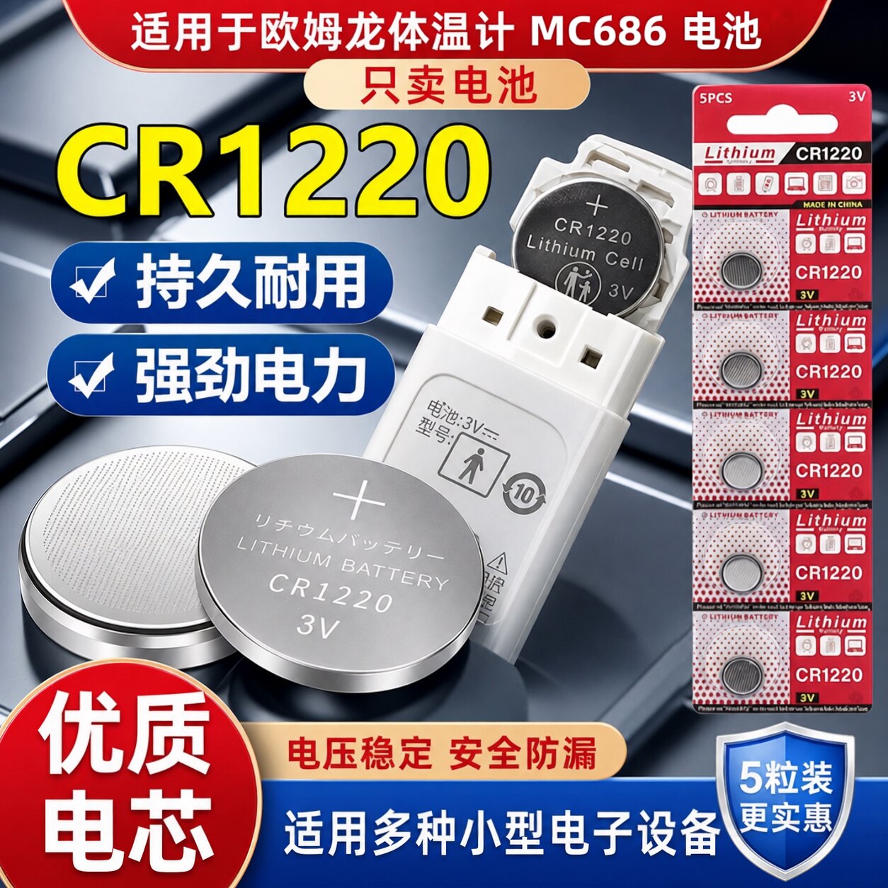 CR1220纽扣电池适用欧姆龙体温计