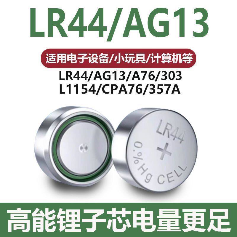 LR44圆形纽扣电池电子手表用