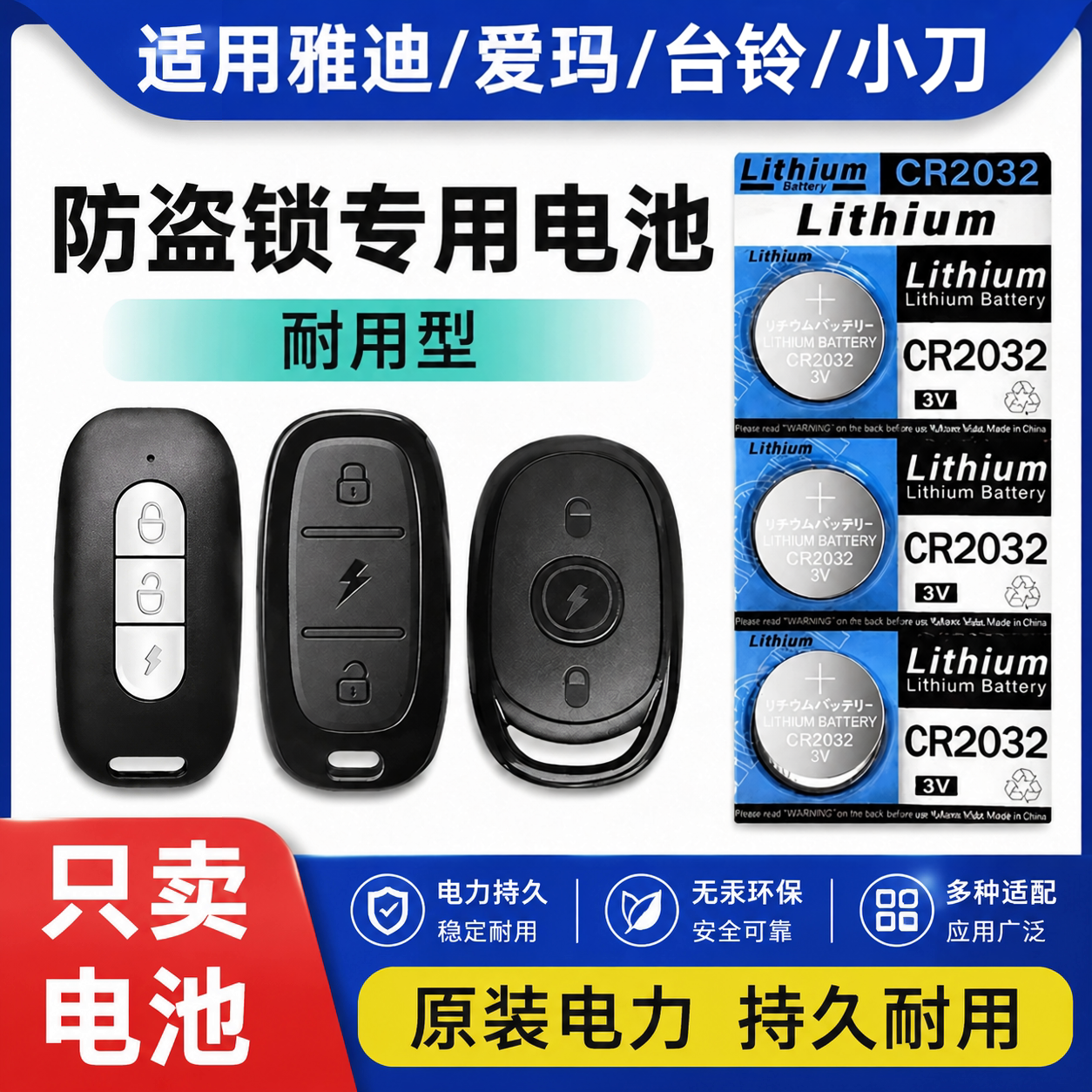 CR2032正品电动车钥匙纽扣电池