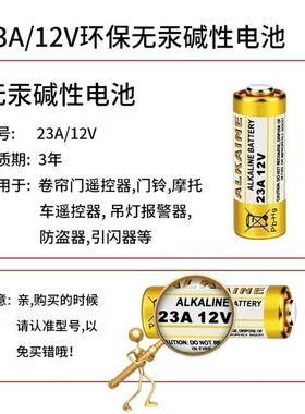 12V23A电池27A12伏A23SL1028L828门铃吊灯车库卷帘门遥控器小电池