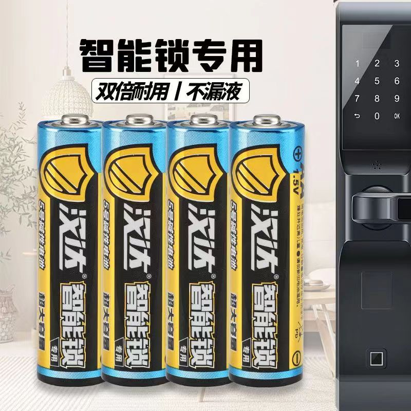 汉达电池5号电子锁指纹锁专用密码锁碱性防盗门智能锁通用型电池