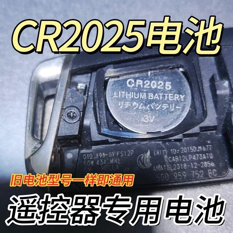 cr2025电池电动车钥匙遥控器电子液晶手写板画板通用型纽扣电池