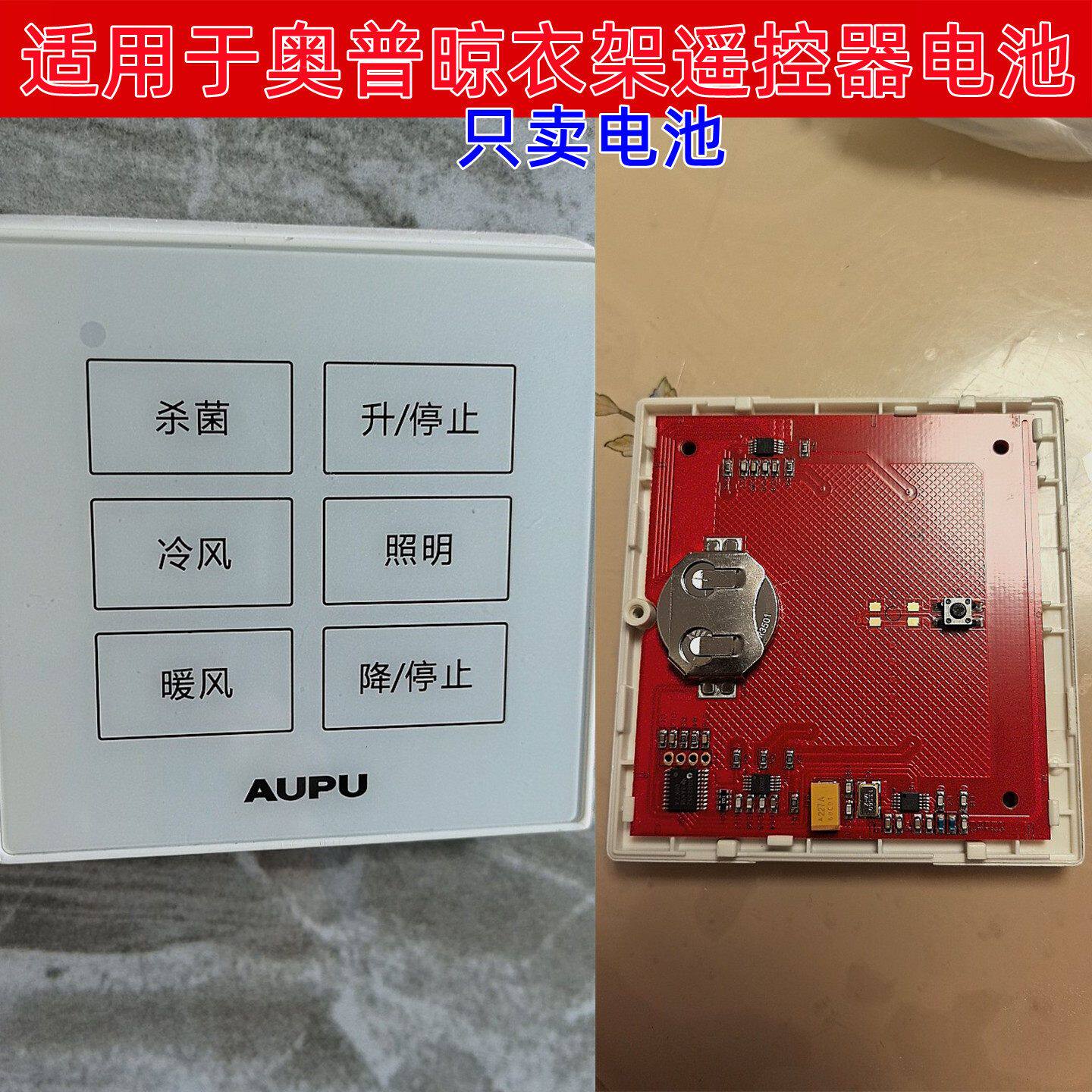 适用AUPU奥普遥控器电动晾衣架衣机遥控器电池CR2032通用电子3V