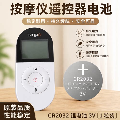 攀高按摩仪遥控器电池2032通用