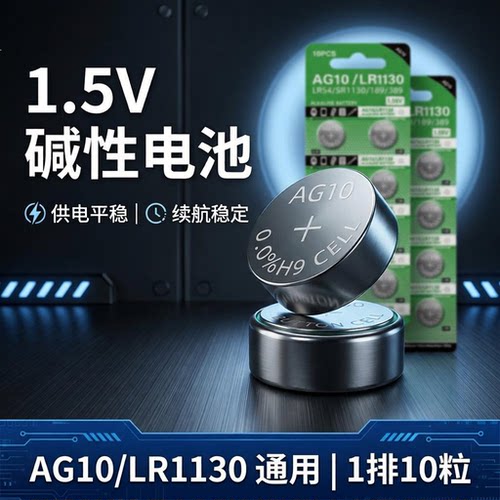 AG10/1.5V纽扣电池计算器通用