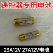 23A12V车库卷帘门铃空调遥控器防盗引闪器电风扇开关27A12V小电池