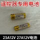 23A12V车库卷帘门铃空调遥控器防盗引闪器电风扇开关27A12V小电池