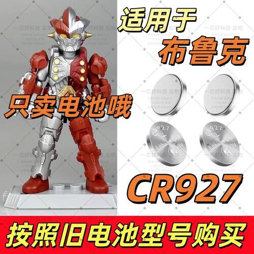 CR9273V纽扣电池适用发光笔