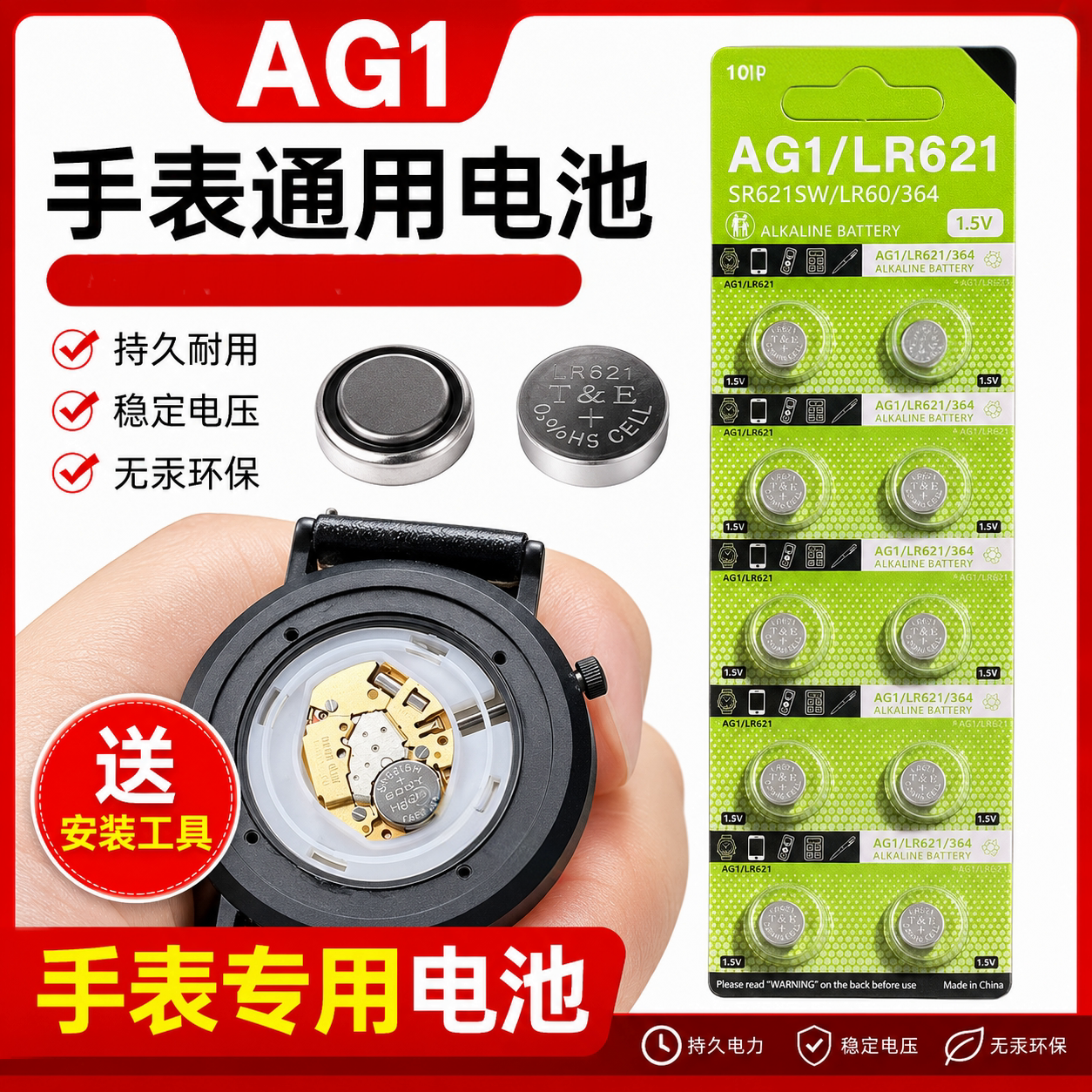 SR621SW/364A/AG1纽扣电池